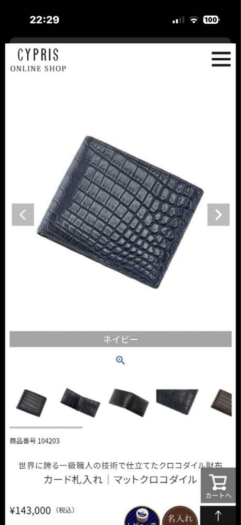 CYPRIS COLLECTION マットクロコダイル 二つ折り財布