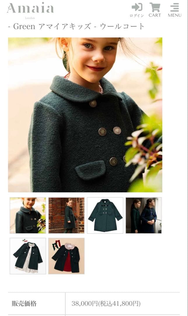 Amaia Kids - アマイアキッズ - ウールコート　英国王室　3a