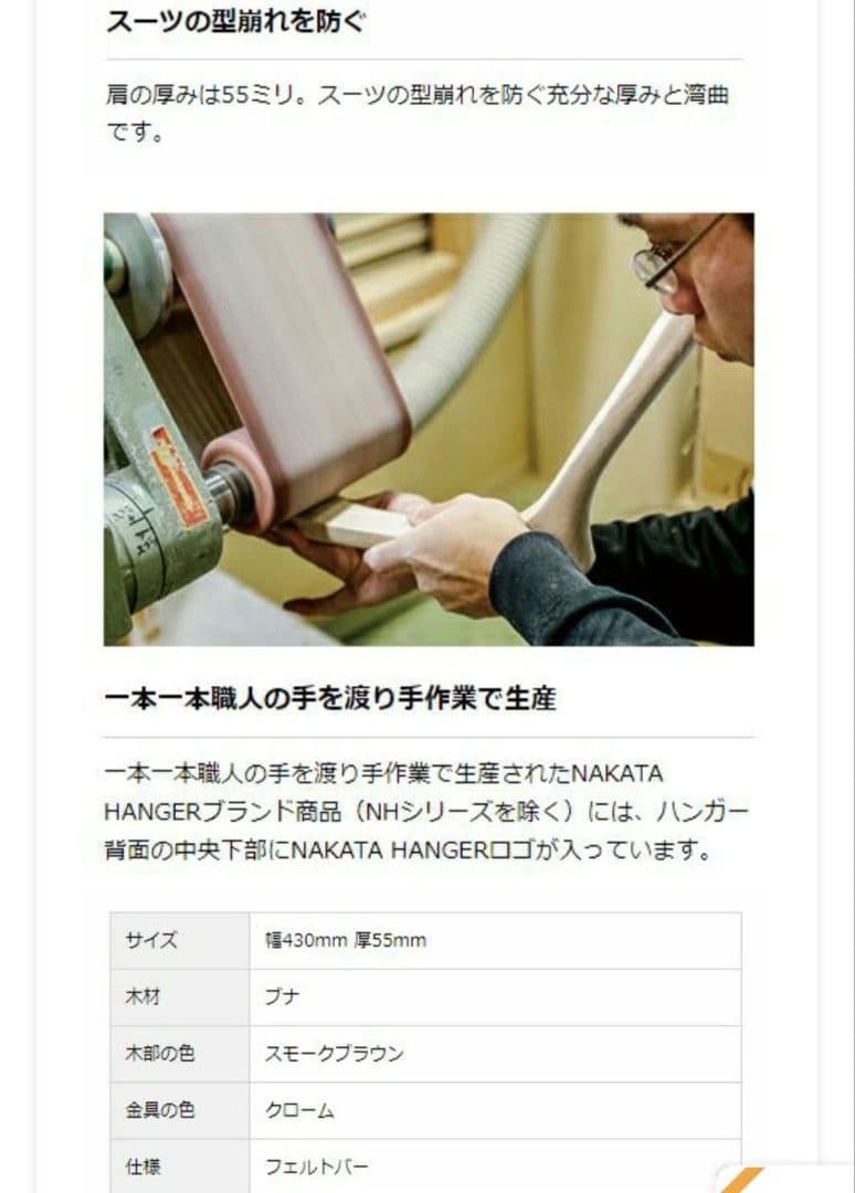 ナカタハンガー 　型番SET-01 5本セット スーツ用　 フェルトバー付