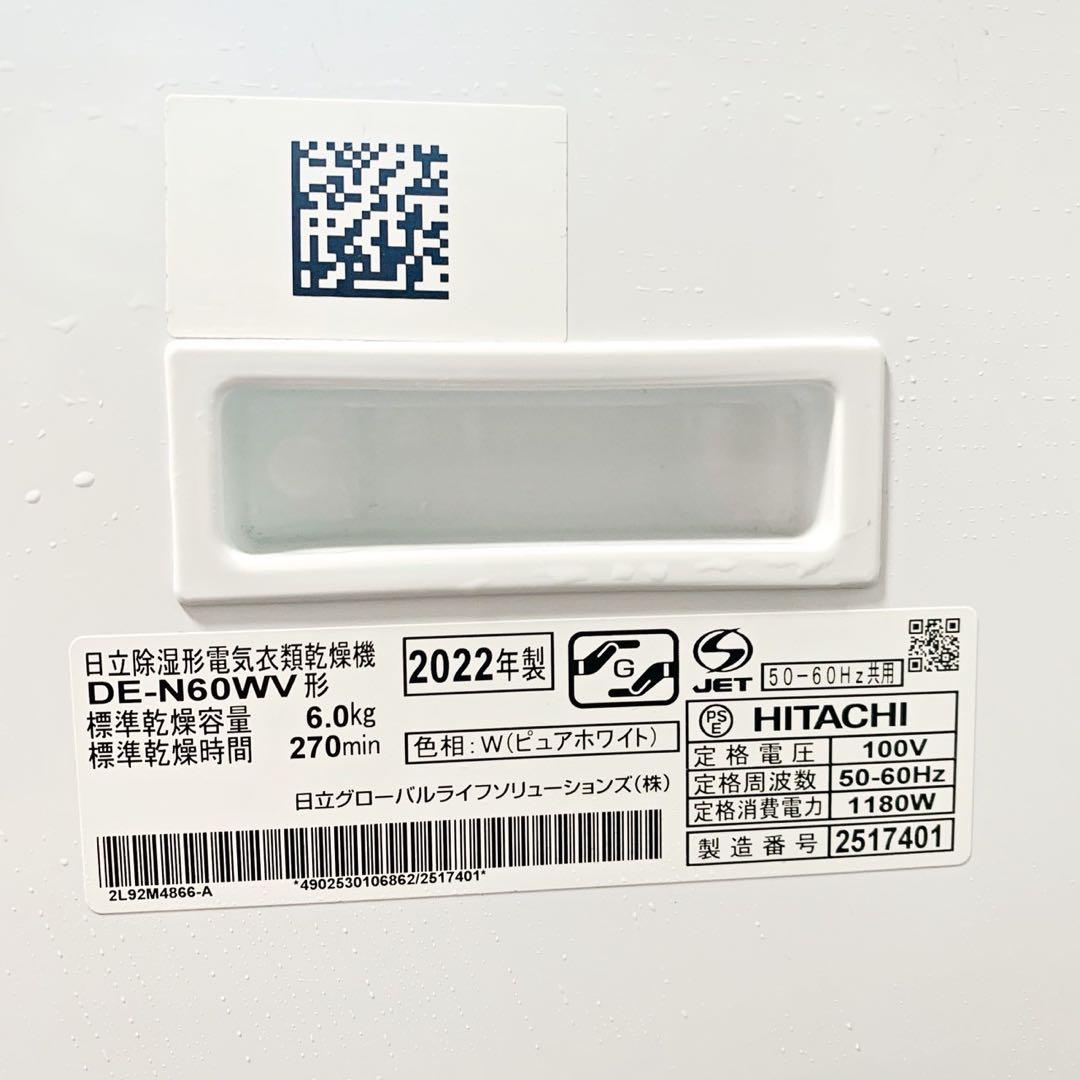 【新品ホース付き】2022年製 日立 DE-N60WV 電気衣類乾燥機 6kg