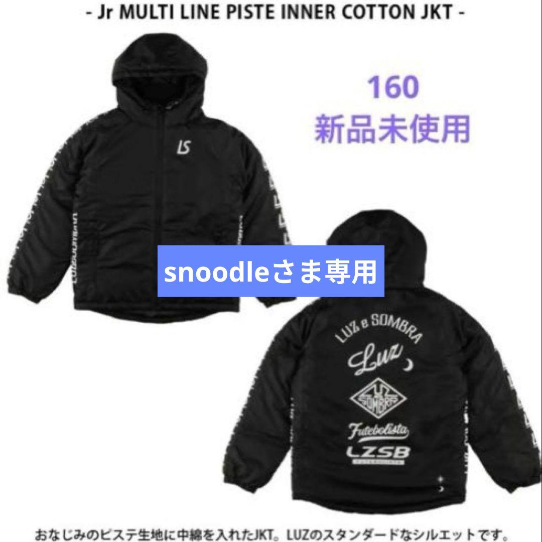 専用　ルースイソンブラ　160 アウター　ダウン　新品　ジュニア　ジャケット