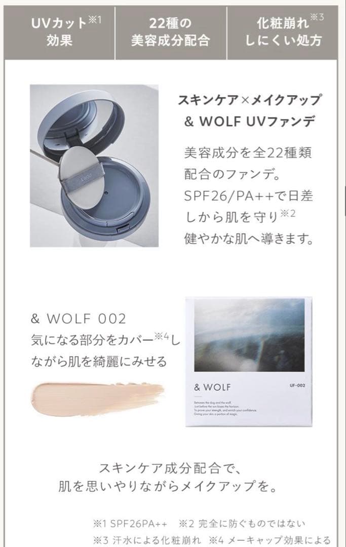 & WOLF UF-002 リキッドファンデーション light beige
