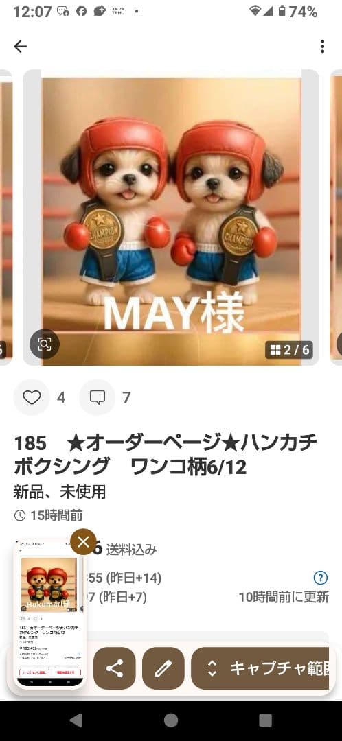 MAY ハンカチ　柴犬さん　シーズーちゃん柄