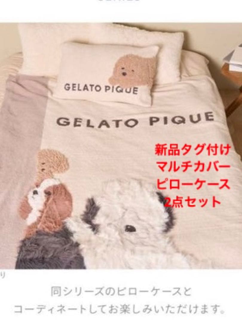 ジェラートピケ DOG3 マルチカバー&トイプードルピローケース