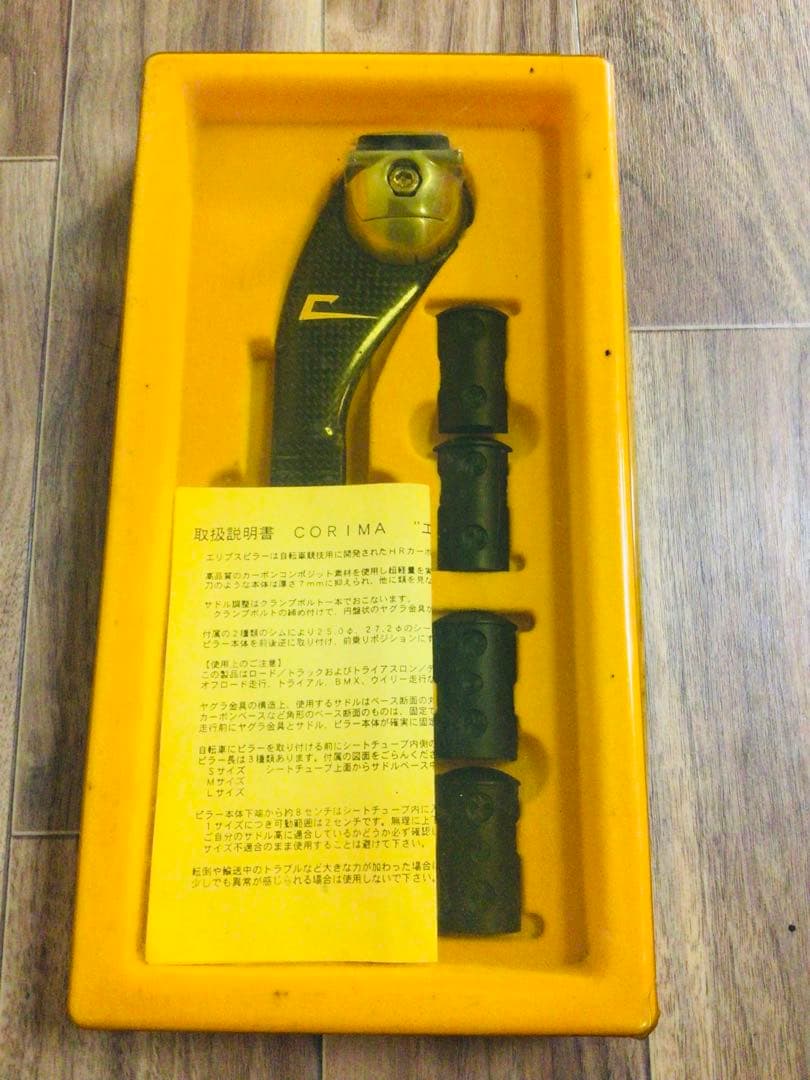 CORIMA HRカーボン一体成形 エリプス シートピラー S デッドストック①