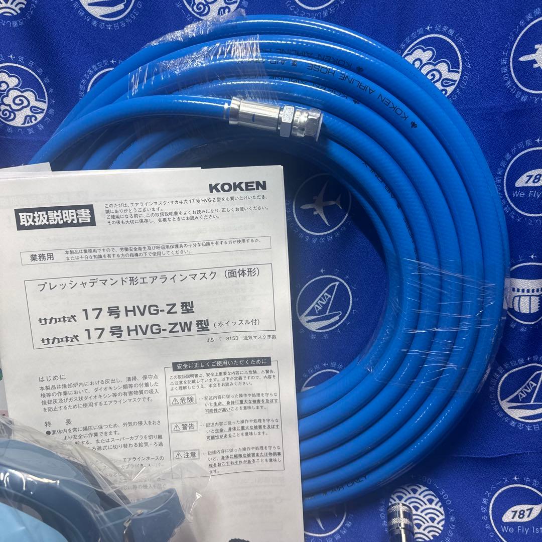 ②興研 プレッシャデマンド型エアラインマスク サカヰ式 17号HVG-ZW