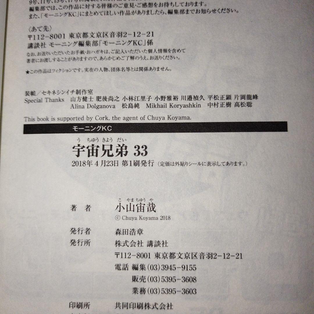 宇宙兄弟【1〜33巻セット】※28巻抜け