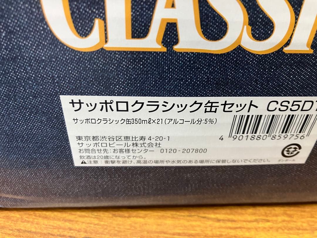 専用kei様　サッポロビールセット