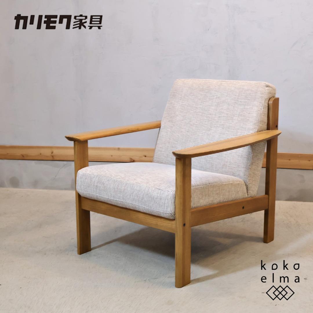 karimoku カリモク チターノ 1人掛けソファ Ｗ1310 シングルソファ