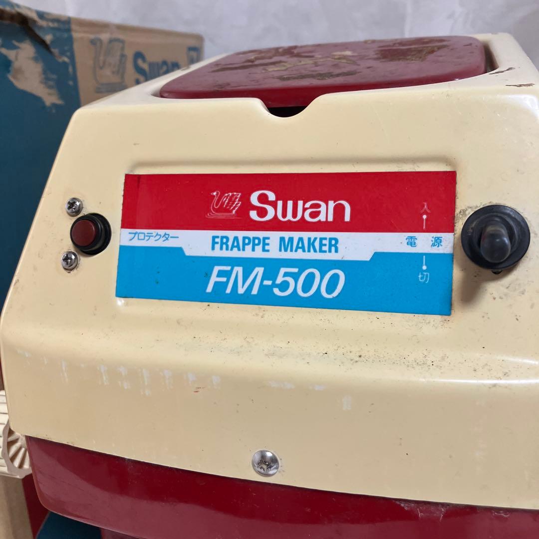 Swan　スワン製　FM-500　業務用　かき氷機　信頼と人気の高いメーカー