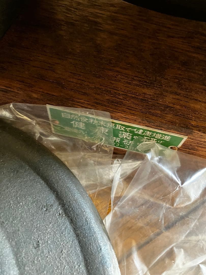 薬研　健康薬研　永瀬研究所