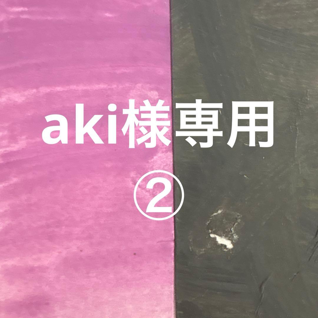 ！akiページ②！
