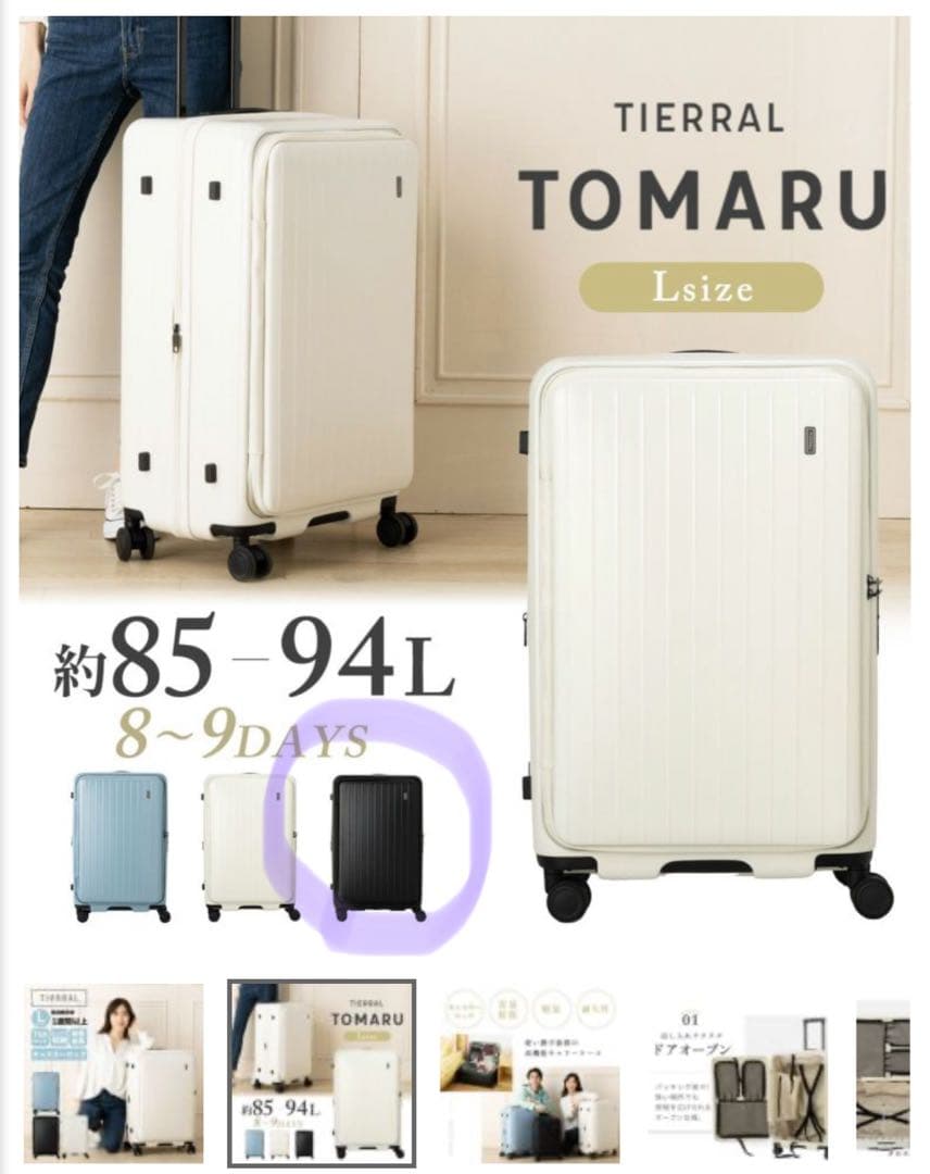 新品未使用 TIERRAL 長期 スーツケース 大型 94L 黒 大容量