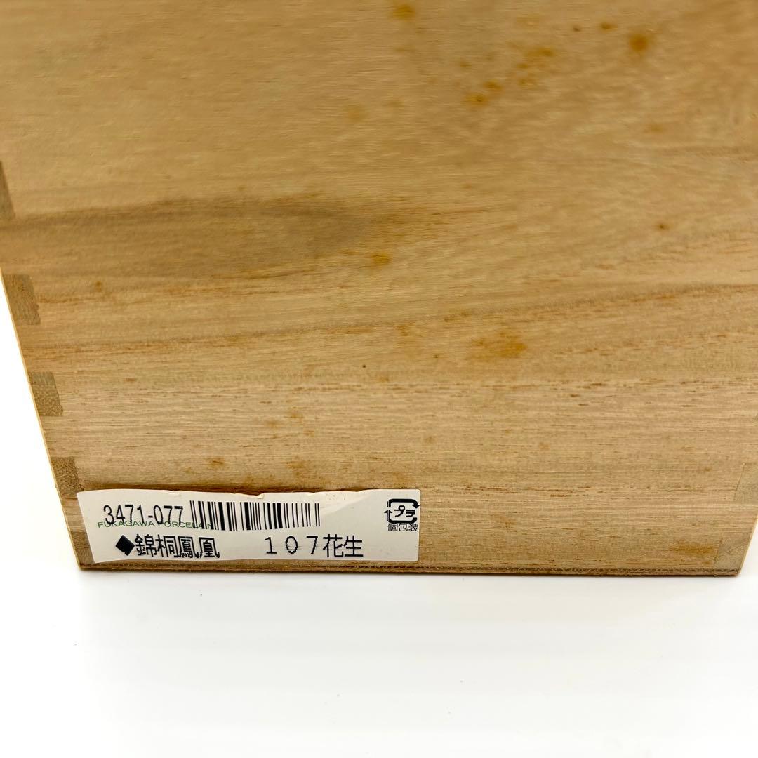 鳳凰絵花瓶 深川製磁 宇佐神宮奉幣祭記念品【未使用保管品】