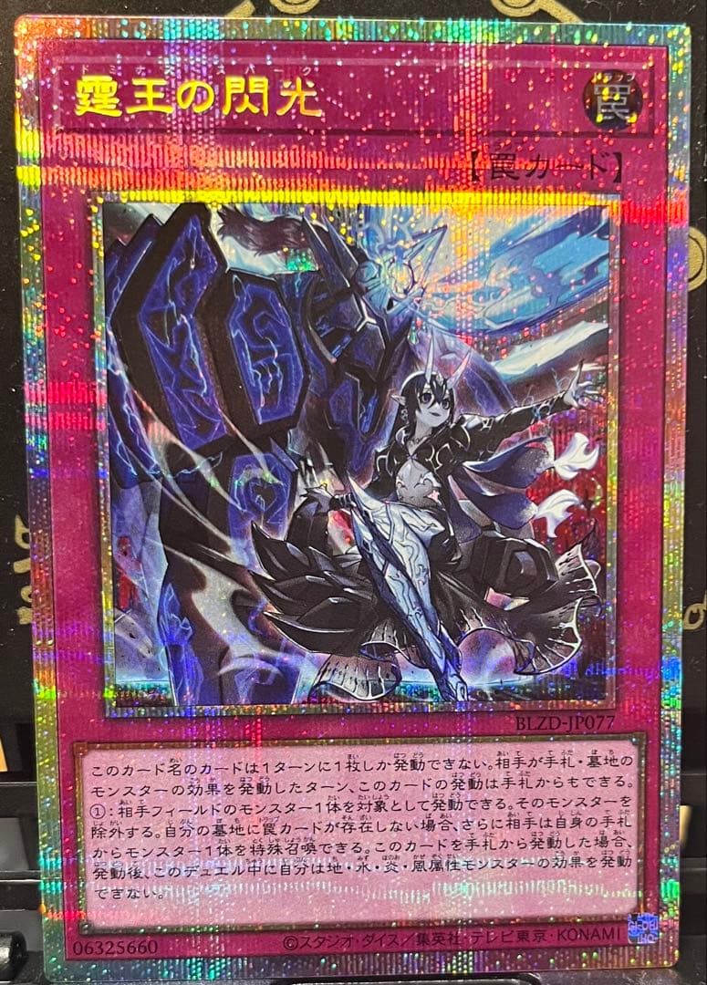 霆王の閃光　ドミナス・スパーク　プリシク