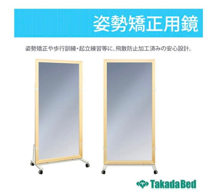 姿勢矯正用鏡