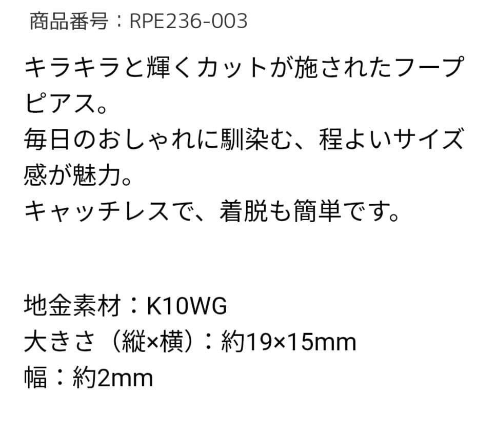 ジュエリーツツミ　K10ホワイトゴールドフープピアス　tsutsumi