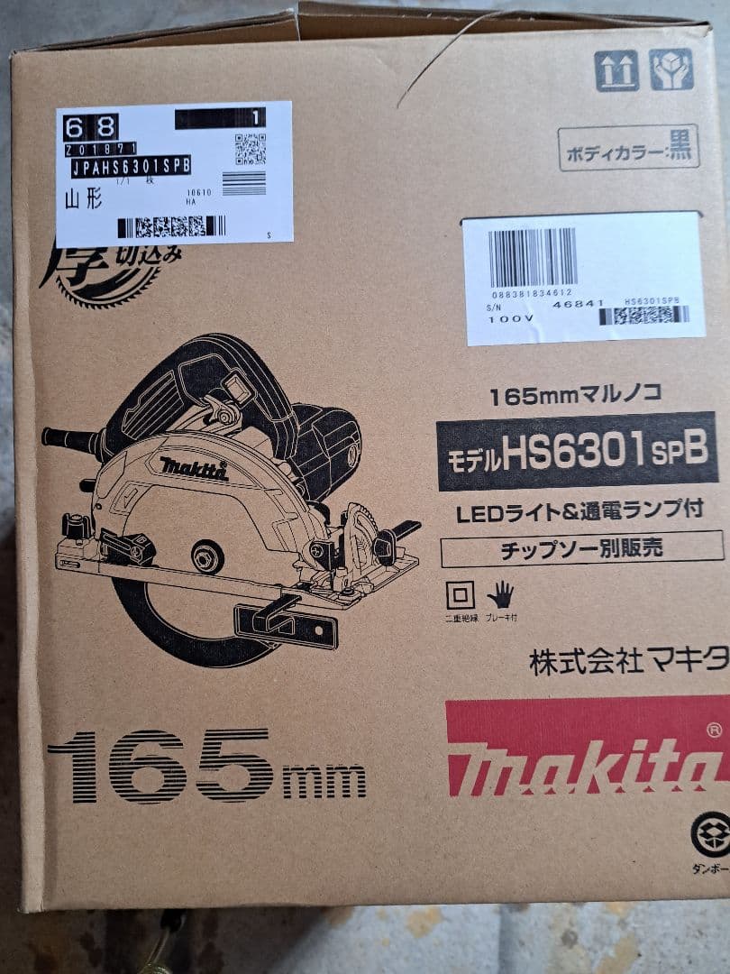 マキタ　165㎜　厚切込み　HS6301spB