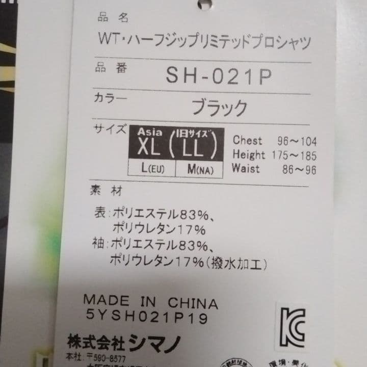 シマノ　ハーフジップリミテッドプロシャツ