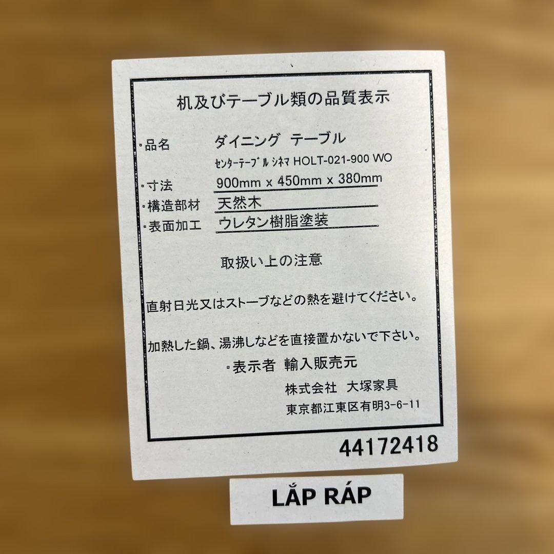 ☆大塚家具☆木製ナチュラルウッドセンターテーブル