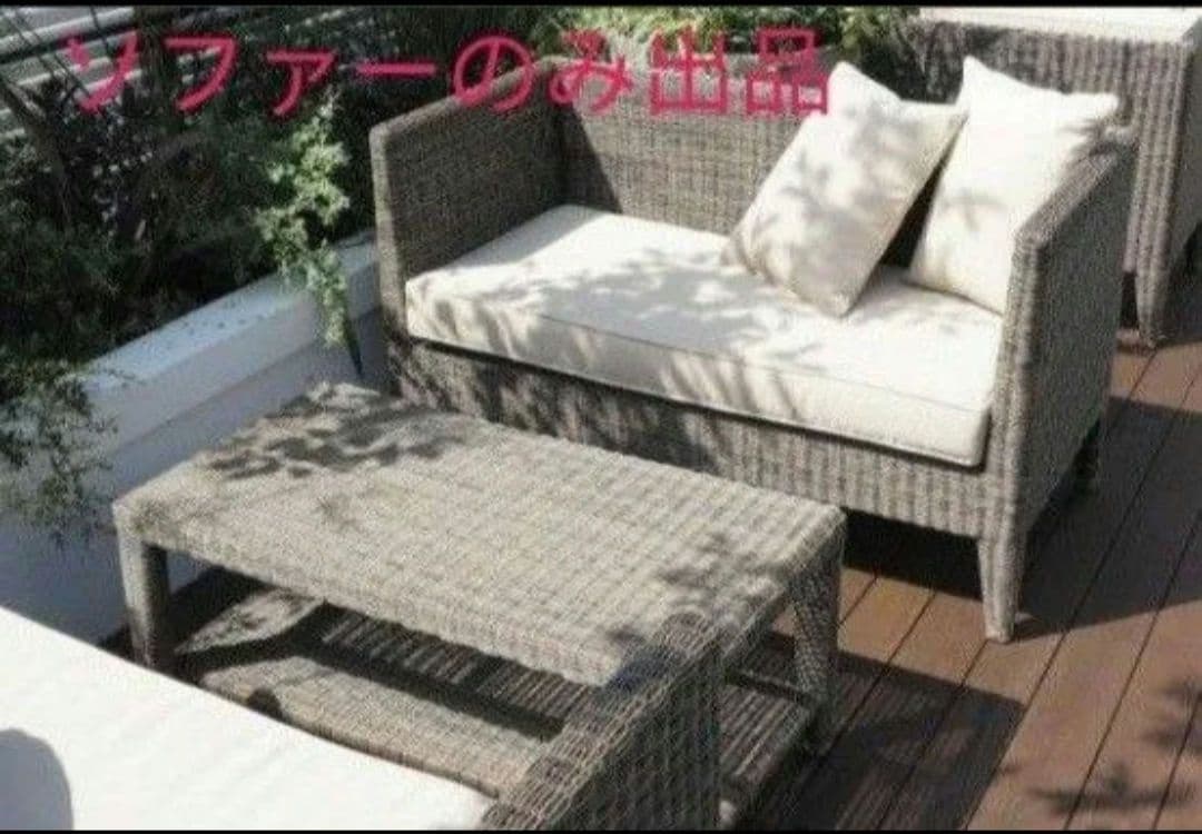 青山ガーデン　タカショー　tarinaシリーズ　屋外用ソファー