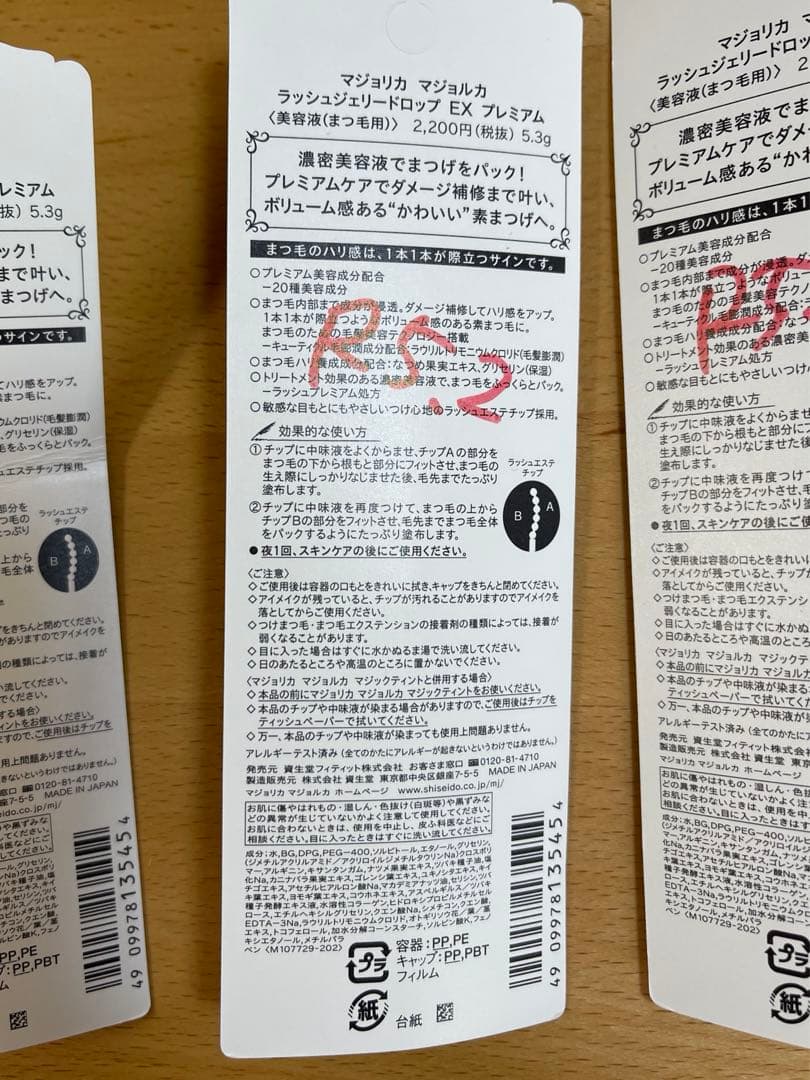 新品★マジョリカマジョルカ　濃厚まつ毛美容液　×7個