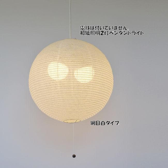 電球別売 和紙照明２灯ペンダントライト 和風照明 ランプ 天井照明（175）