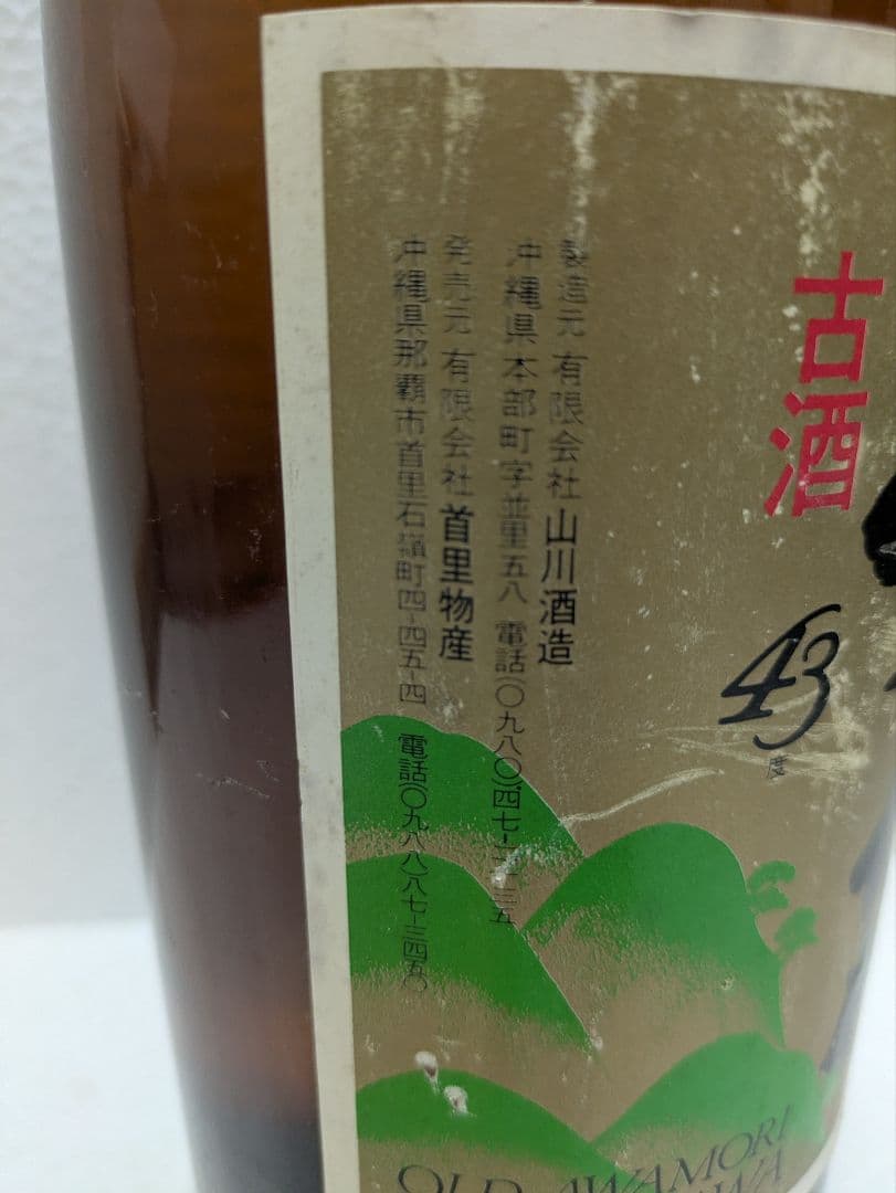 本場泡盛 やまかわ 43度 古酒 ビンテージ