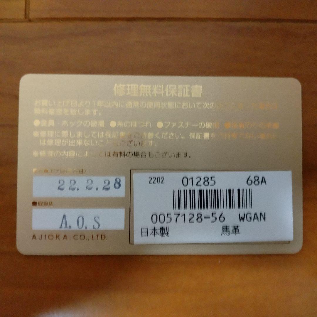 【12月20日迄の出品】 GANZO　シェルコードバン　財布