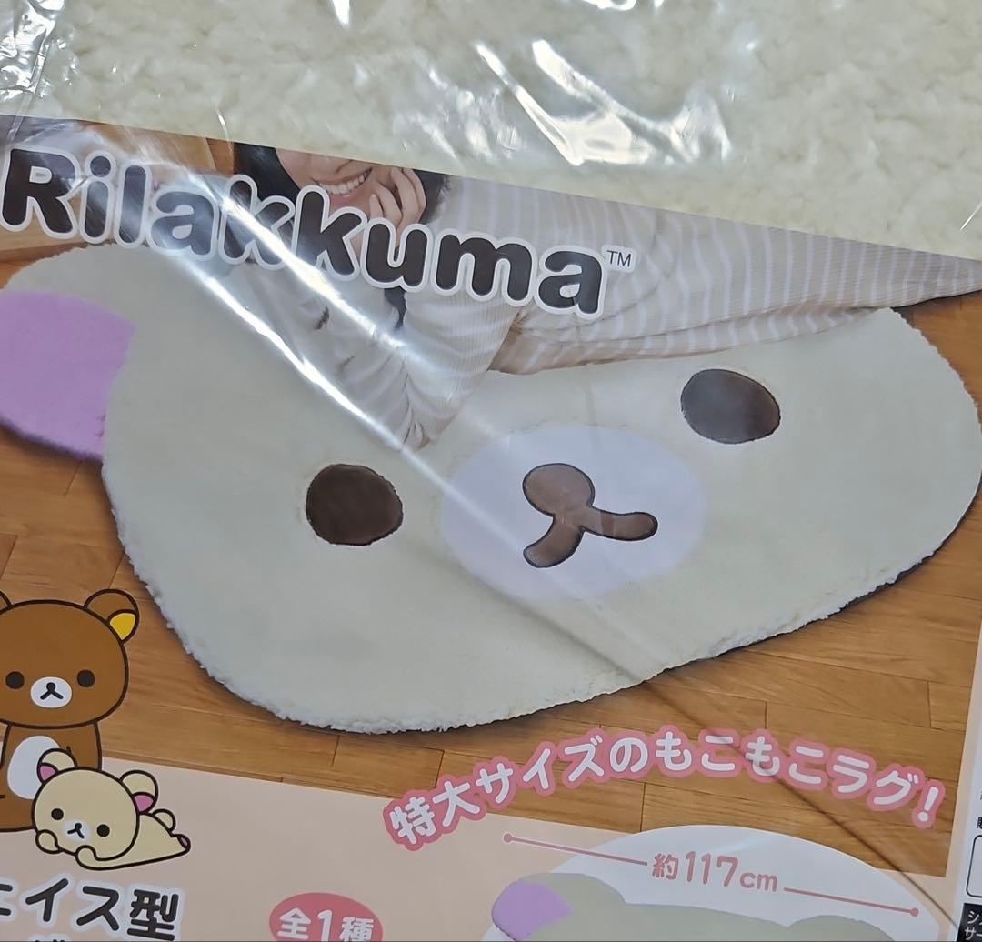 リラックマフェイス型ビッグダイカットラグ 約117cmコリラックマver.★