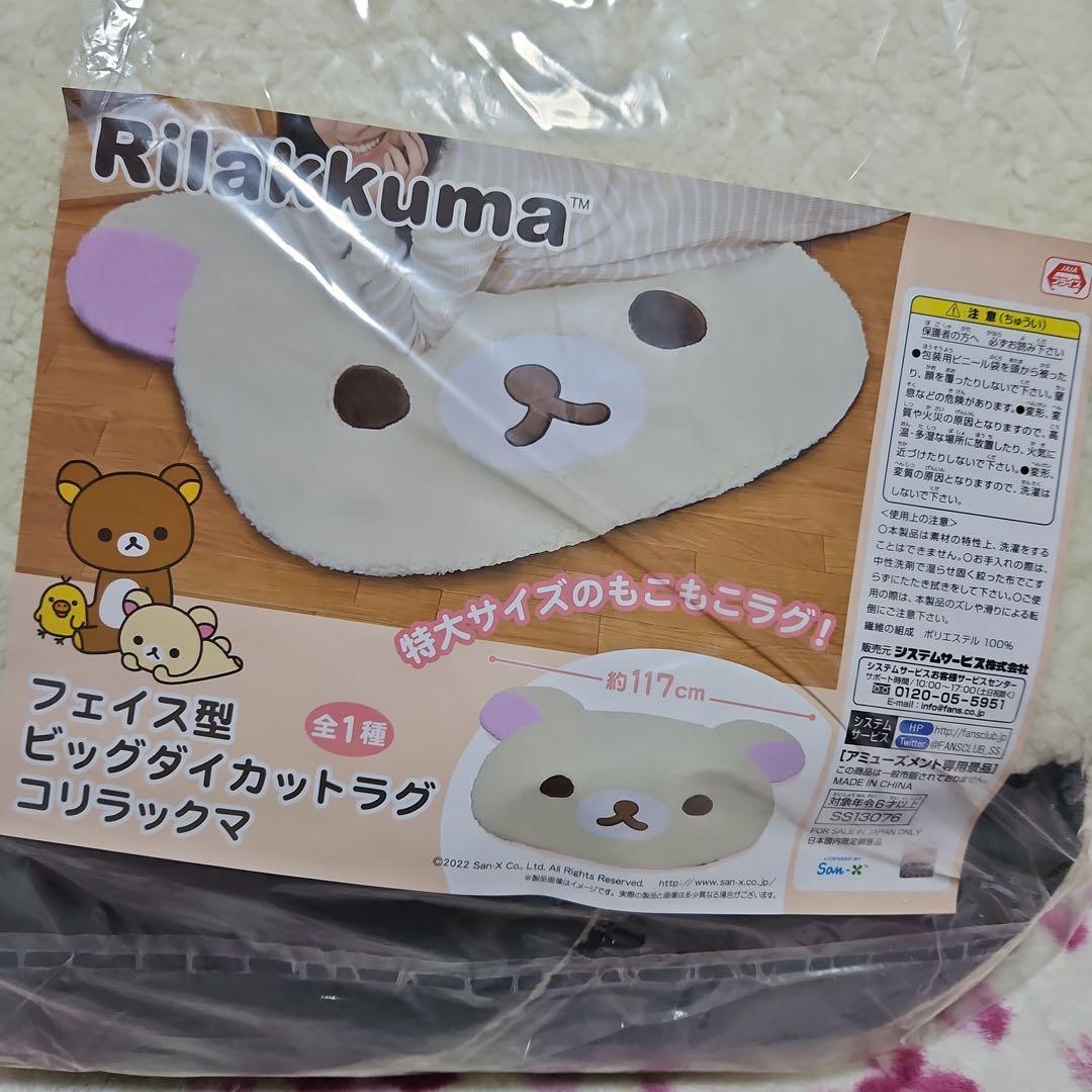 リラックマフェイス型ビッグダイカットラグ 約117cmコリラックマver.★