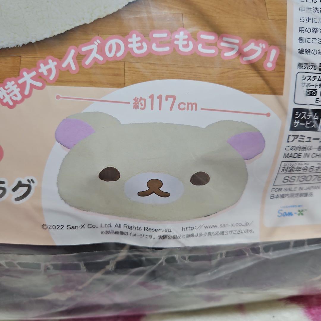 リラックマフェイス型ビッグダイカットラグ 約117cmコリラックマver.★