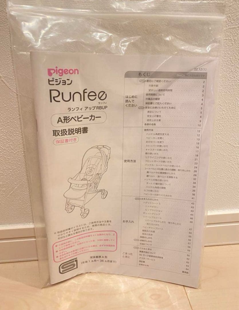 【美品】Pigeon Runfee RBUP ネイビー　A型ベビーカー　両対面