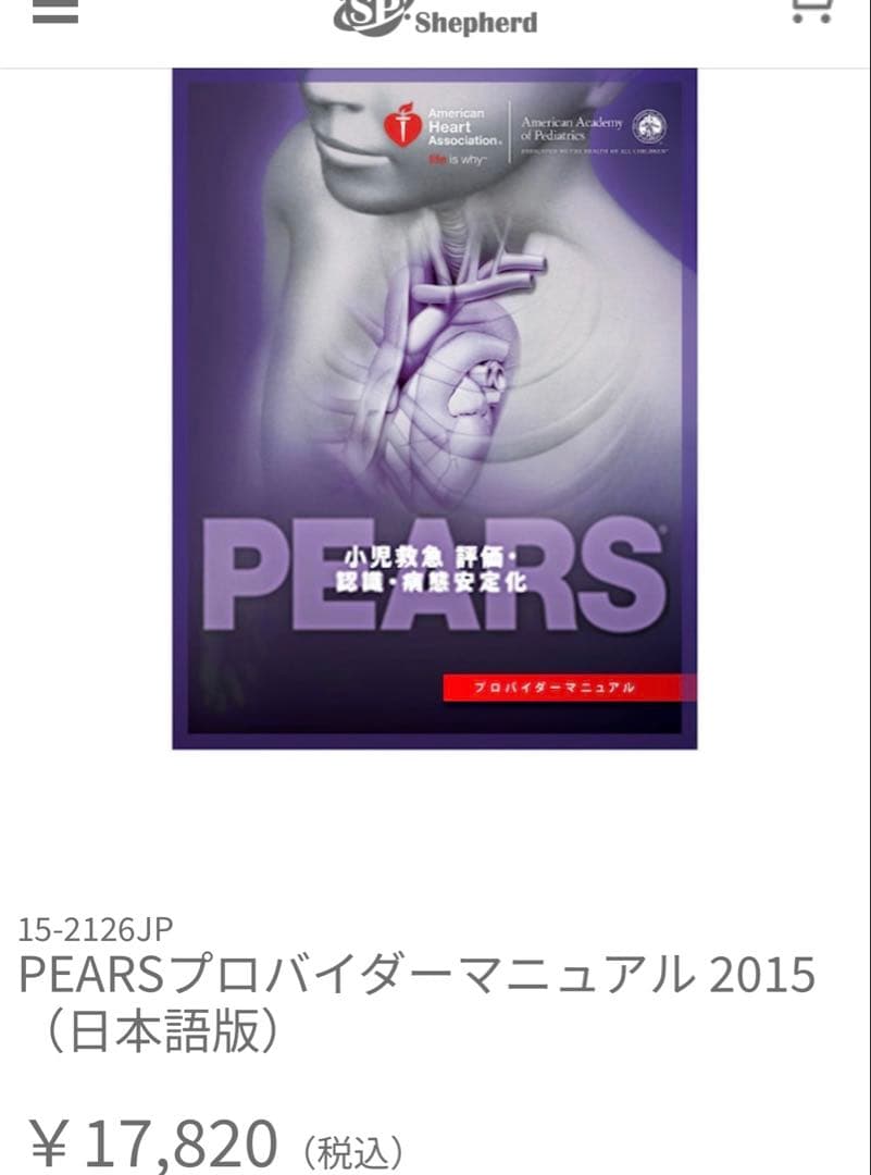 PEARSプロバイダーマニュアル 2015 (日本語版)