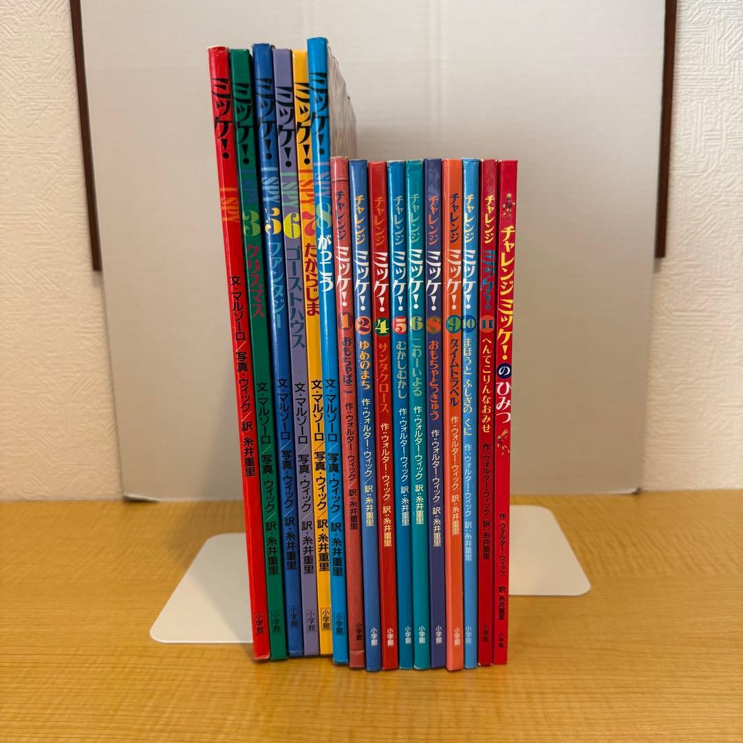 ミッケ！16冊セット