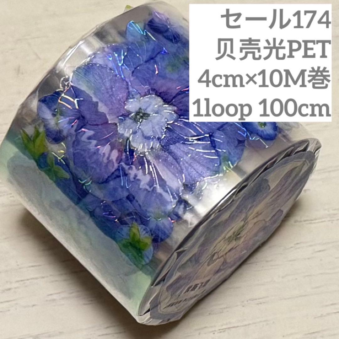 セール174 海外 PETテープ マスキングテープ