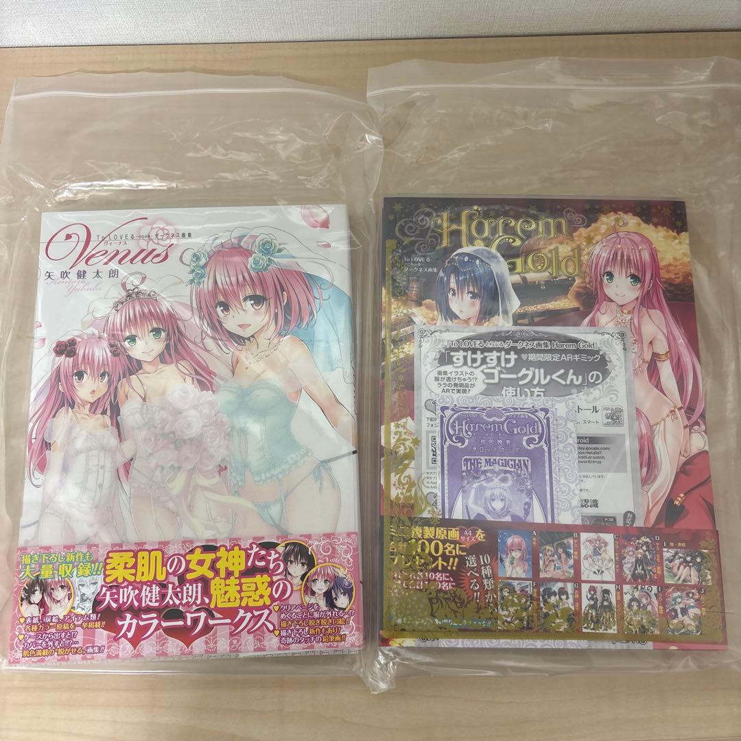 To LOVEる　とらぶる　ダークネス　画集　ヴィーナス　ハーレムゴールド