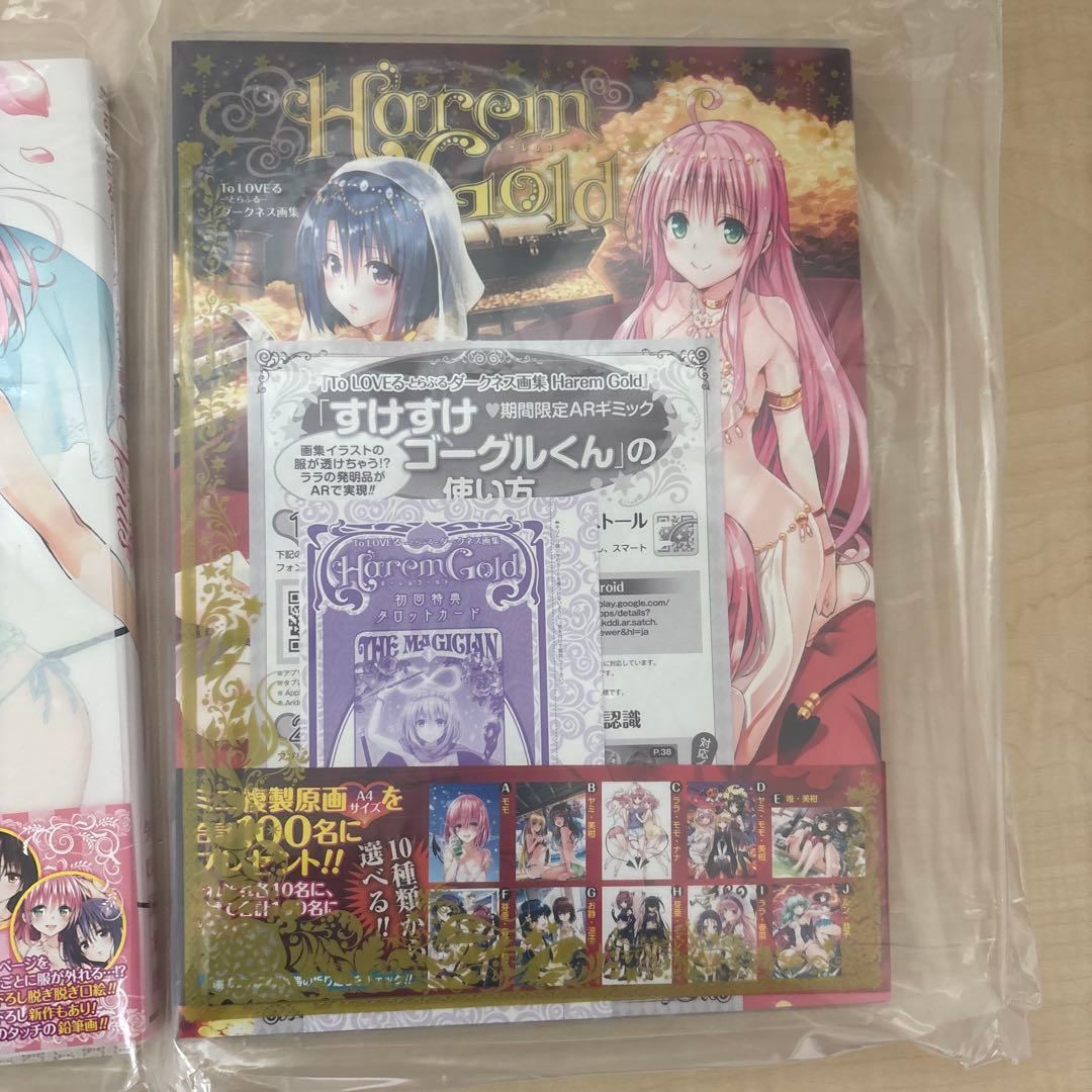 To LOVEる　とらぶる　ダークネス　画集　ヴィーナス　ハーレムゴールド