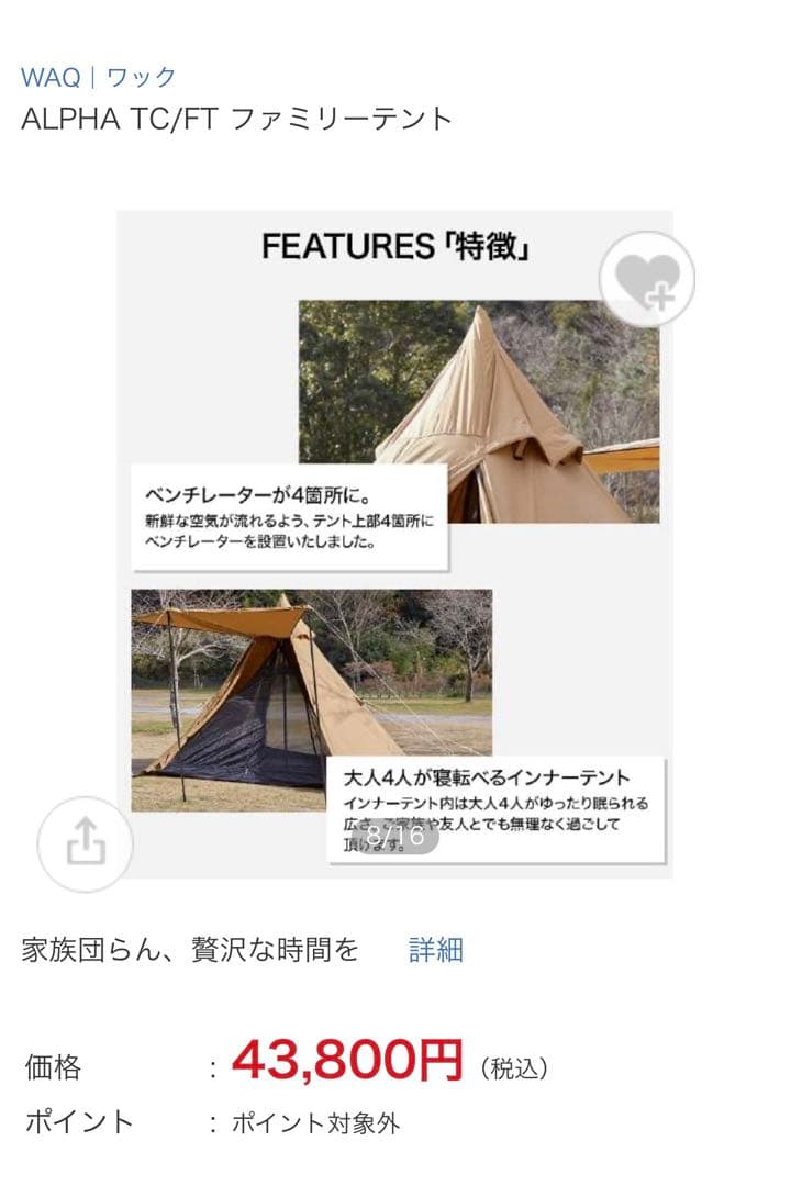 WAQ ALPHA TC/FT テントandマットandコンテナボックス