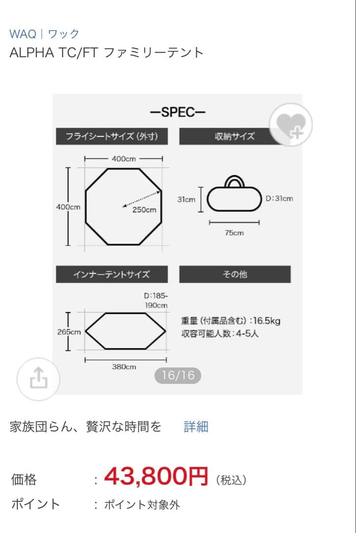 WAQ ALPHA TC/FT テントandマットandコンテナボックス
