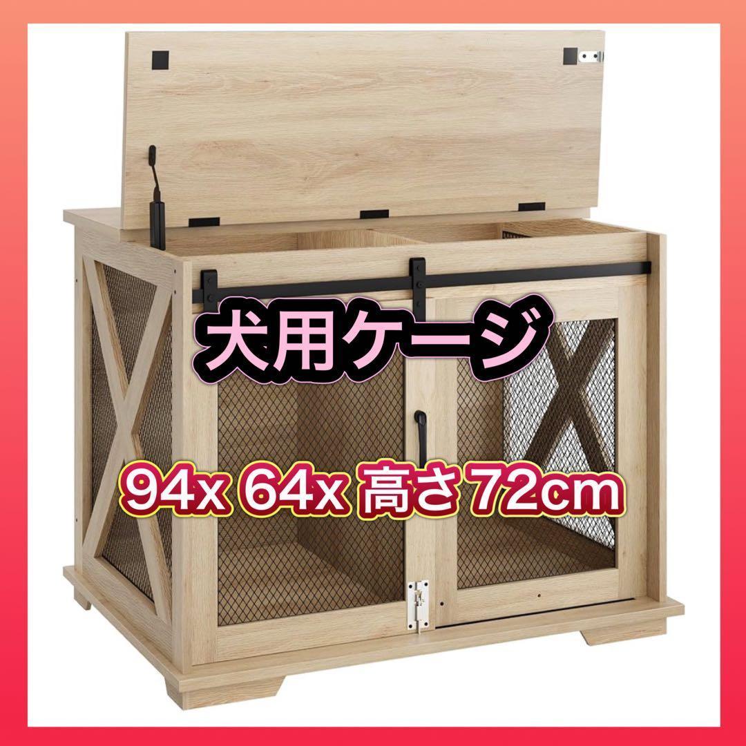 ★引き取り限定★札幌市★木製 犬用ケージ 中型犬