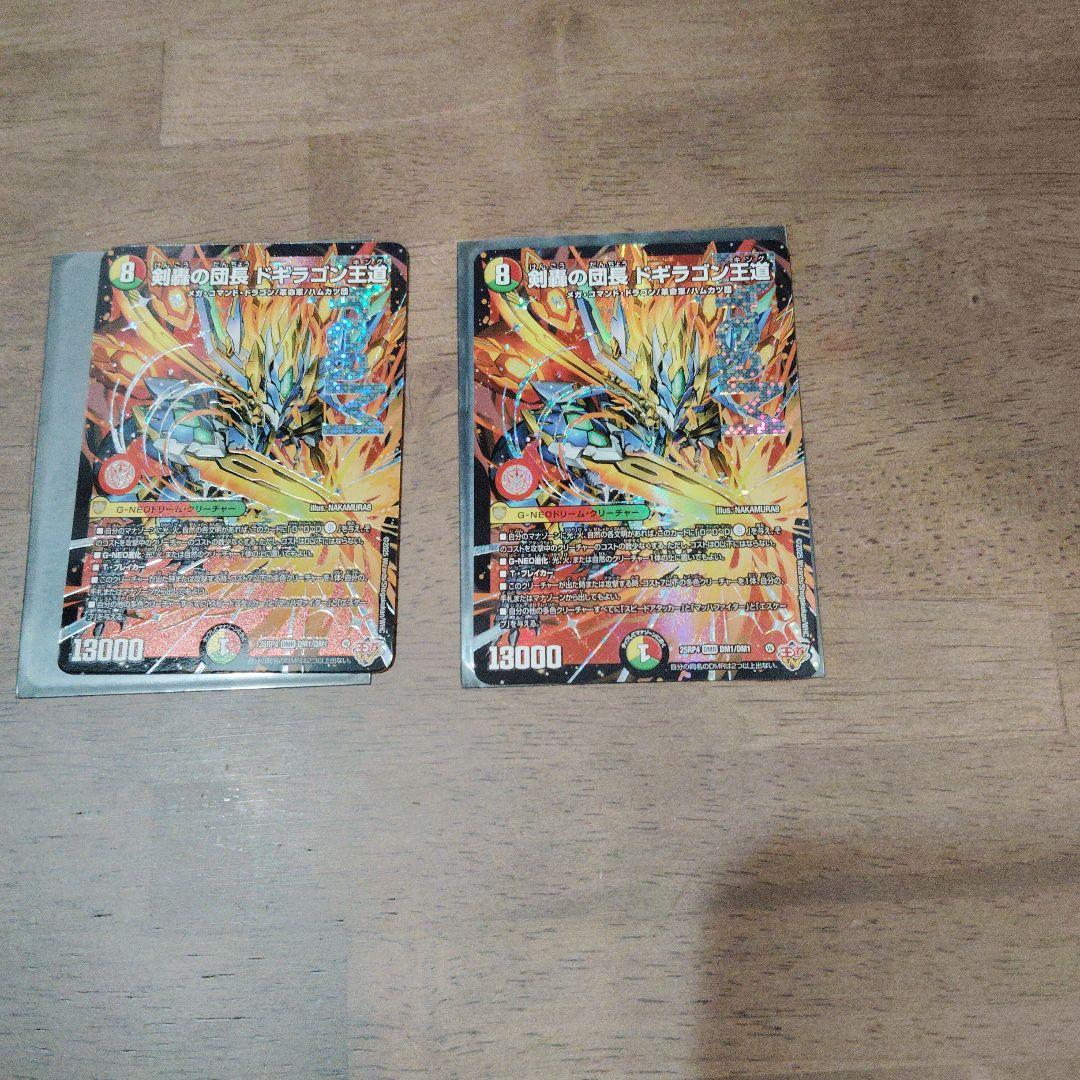 デュエルマスターズ 剣轟の団長　ドギラゴン王道 2枚セット
