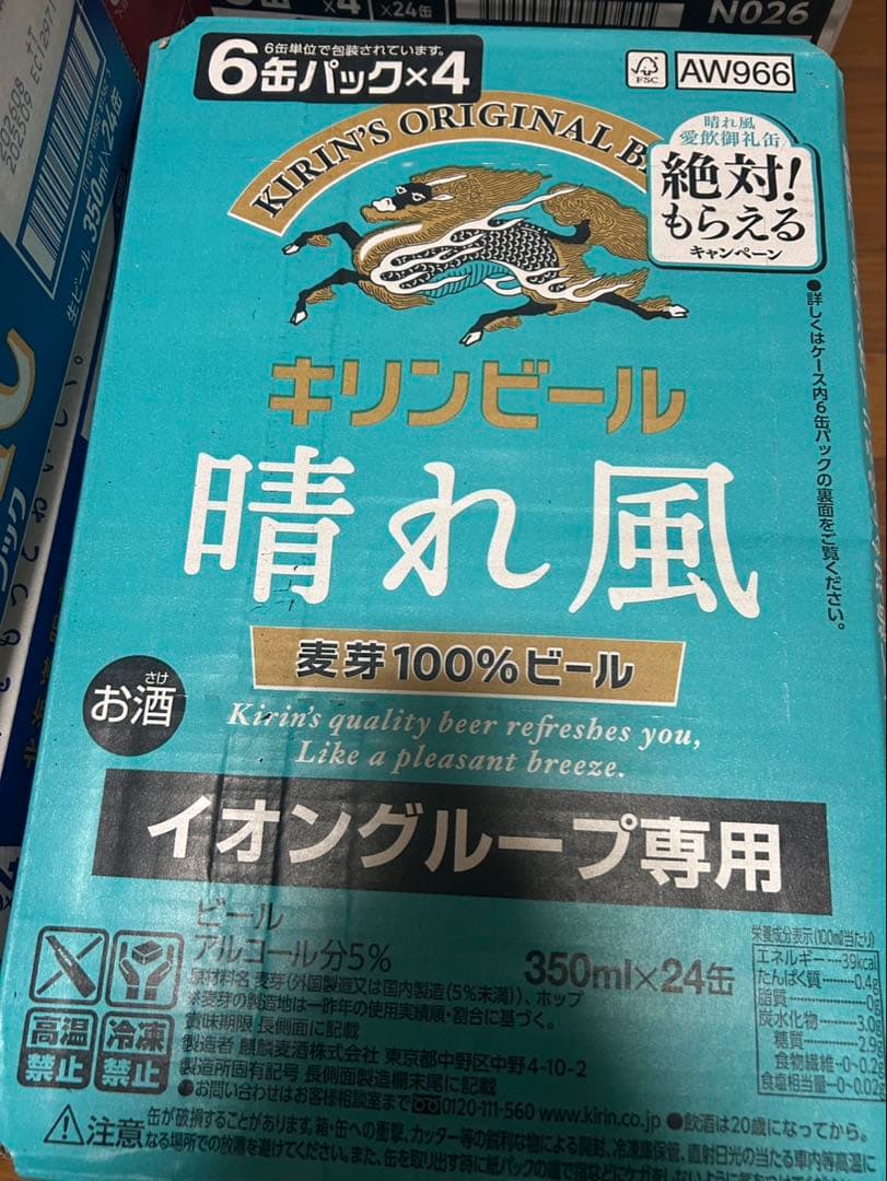 キリンビール 晴れ風 350ml 2箱セット（計48缶）02