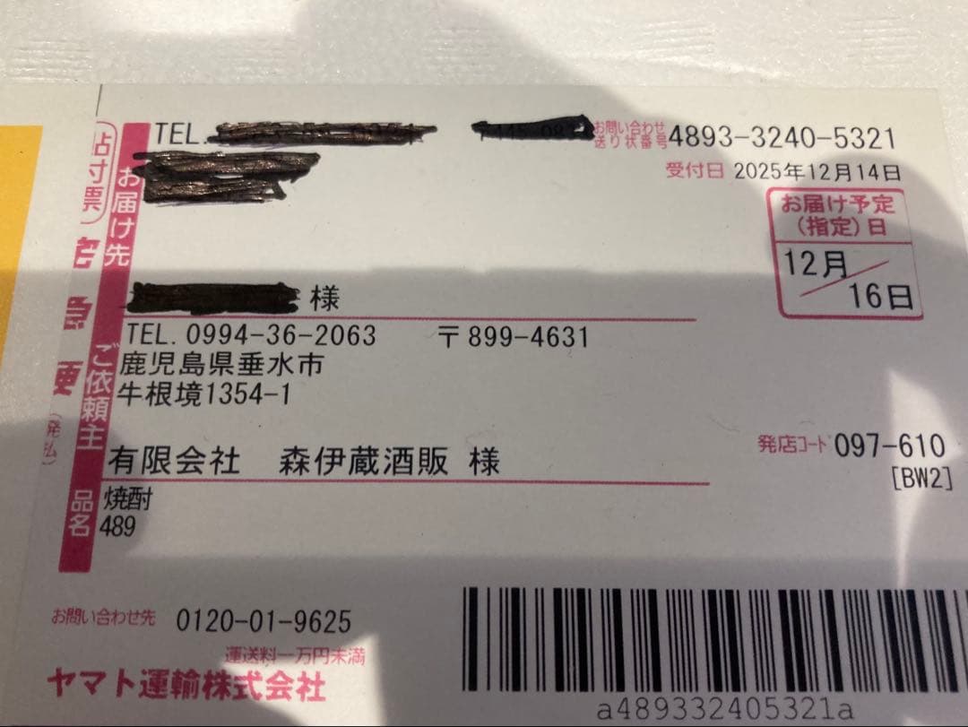 森伊蔵1800mlです。