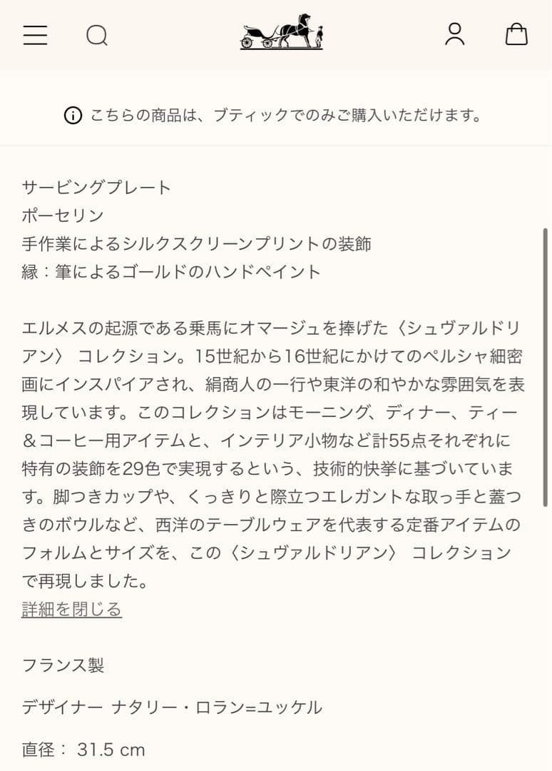 レア！タグ付き未使用◆エルメス◆シュヴァルドリアン◆プレゼンテーションプレート
