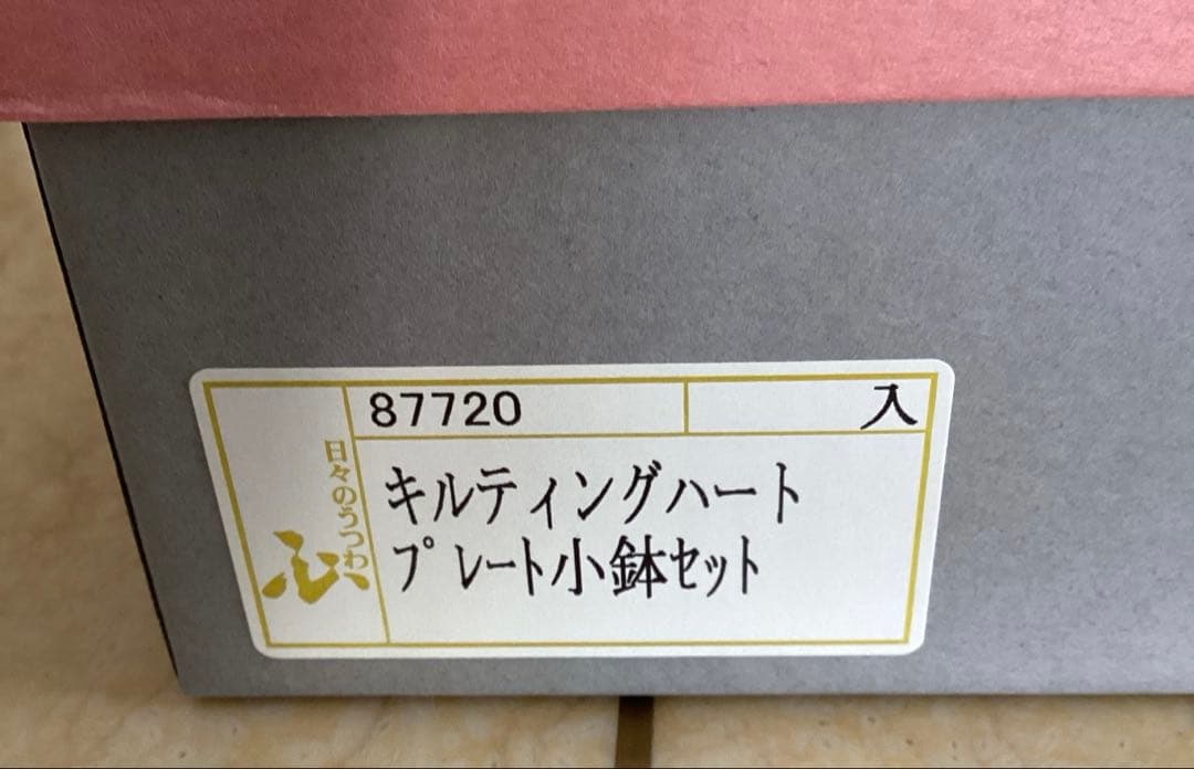 【波佐見焼 丹心窯 ハートフルキルティングプレート&ハートボウル】2セット