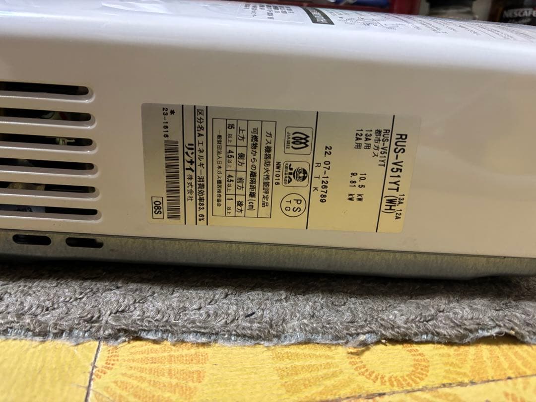 Nishitokyo 専用　都市ガス　2022年7月製造元止式RUS-V51YT