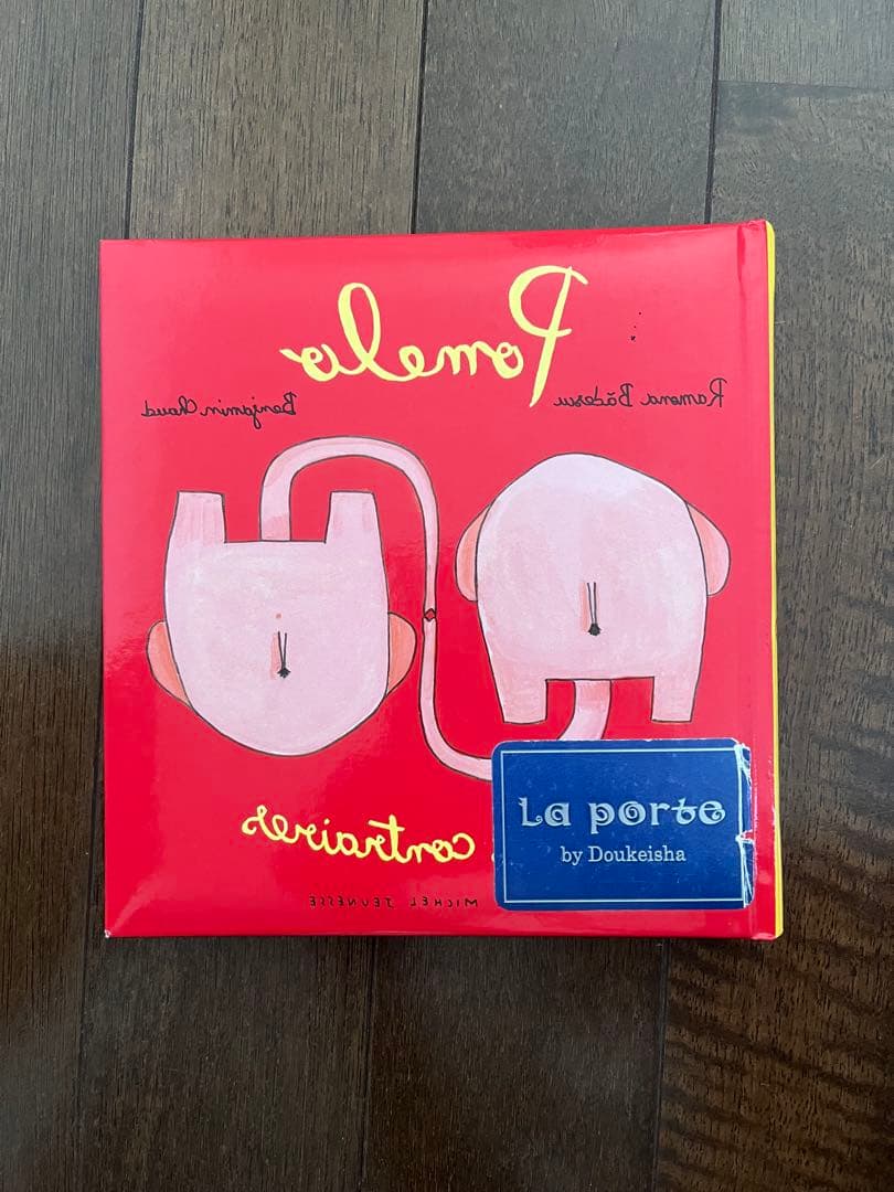 【週末限定お値引き】La porte ラポルト （憧憬社）外国絵本セット