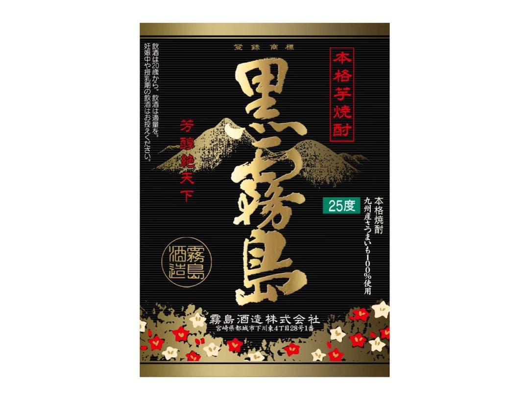 黒霧島 25度 1800ml×6本セット
