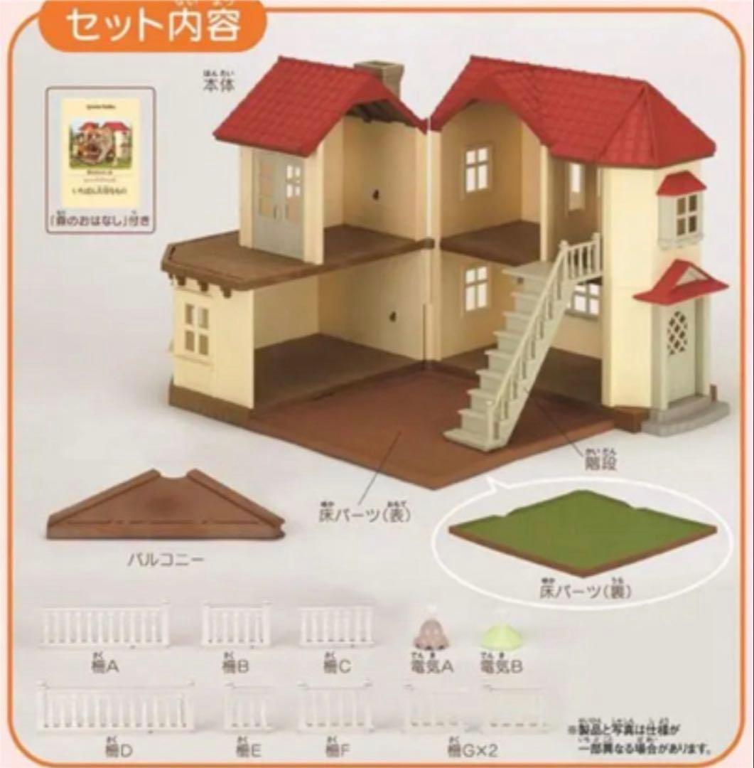 シルバニア あかりの灯る大きなお家